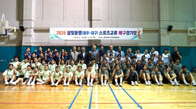 2026 달빛동맹(광주-대구) 스포츠교류대회 성료