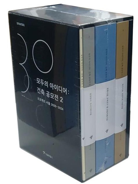 서울시, 공공건축 설계공모 백서