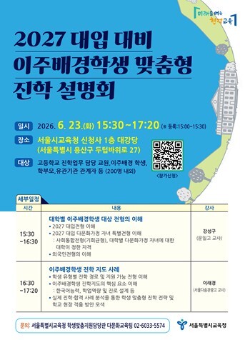 서울시교육청, 대입 정보부터 1:1 ...
