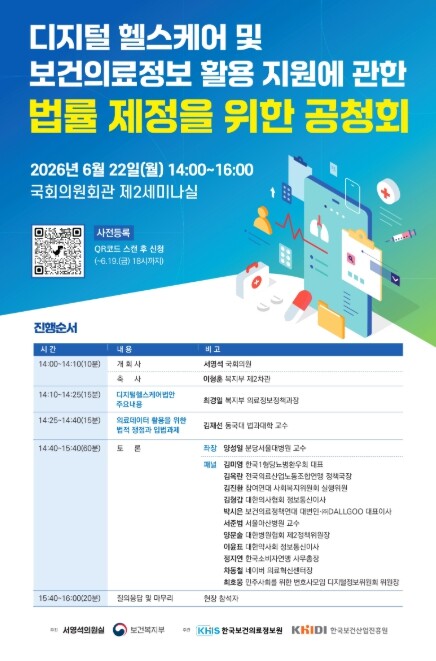 보건복지부, 보건의료정보 활용과 보호...
