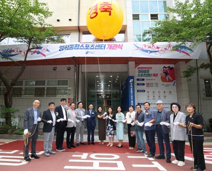 강남구, 영희종합스포츠센터 개관식 개...