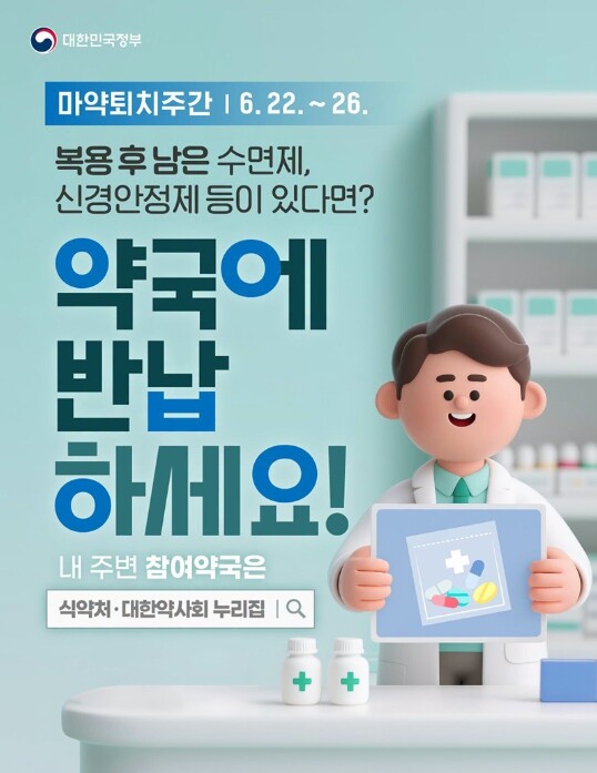 문화체육관광부, 복용 후 남은 수면제...