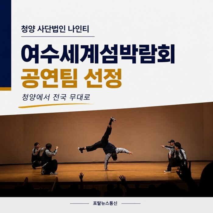 청양 사단법인 나인티, 여수세계섬박람...