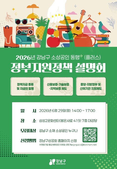 강남구, 소상공인 정부지원 정책 설명...