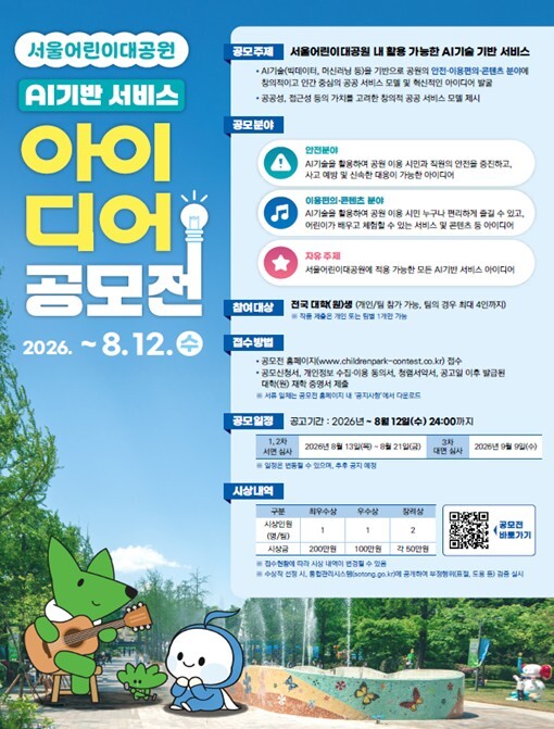 서울시설공단, 도시 인프라 AI 혁신...