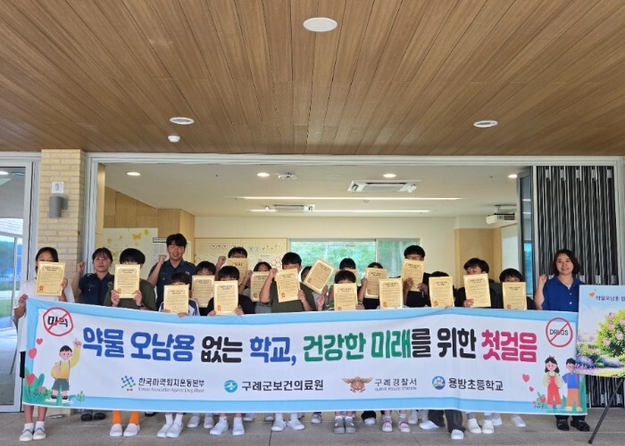 구례군, 세계마약퇴치의 날 맞아 초등...