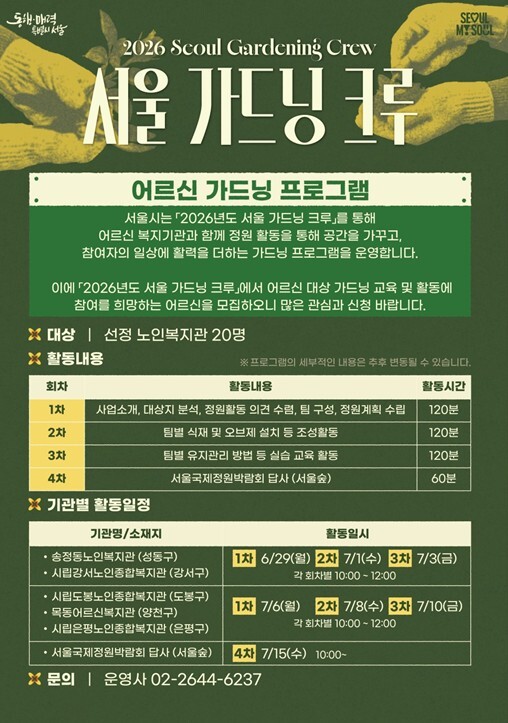서울시, 