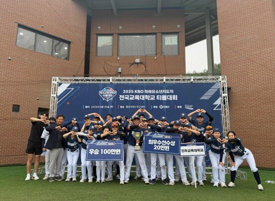 KBO ‘2026 미래 유소년 지도자 전국 교육대학교 티볼대회’ 개최