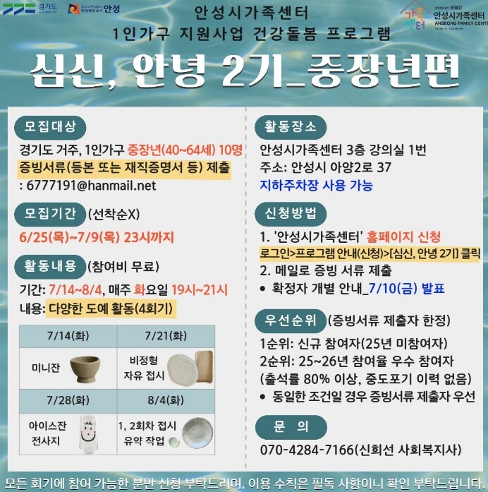안성시 1인 가구 건강돌봄 프로그램 ...
