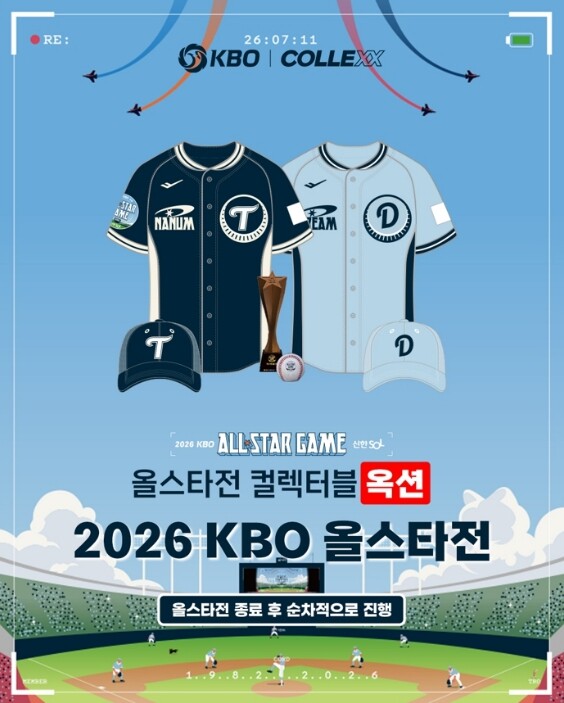 KBO, 2026 신한 SOL KBO 올스타전 공식 인증 상품 출시