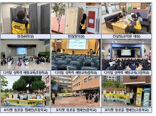 학교 불법촬영 예방 포티켓 현장지원단, 현장 성과 바탕으로 하반기 지원 이어간다
