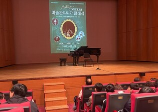 하남 남한중, ‘명화와 클래식이 흐르는 교과연계 문화체험 실시’