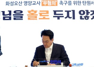안민석 경기도교육감, “선생님을 홀로 두지 않겠습니다!” 20일, 화성·오산 급식실 사고 영양교사 무혐의 촉구 위한 탄원서 제출