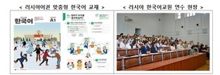 교육부, 러시아 현지 학교에서 케이(K)-팝과 케이(K)-푸드로 한국어 수업한다