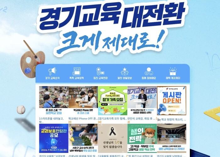 ‘AI 시대 첫 교육감’에 발맞춰 변...