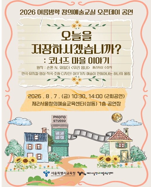 서울특별시교육청 제2서울창의예술교육센...