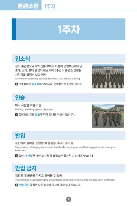 국방부, 다문화 장병 눈높이에 맞췄다...