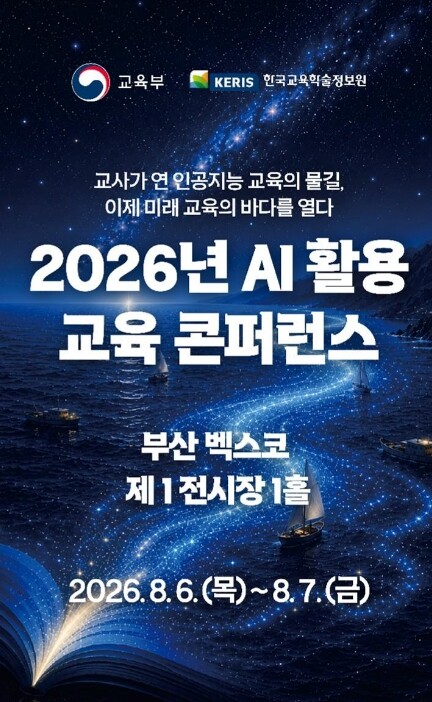 교육부, 2026년 인공지능(AI) ...