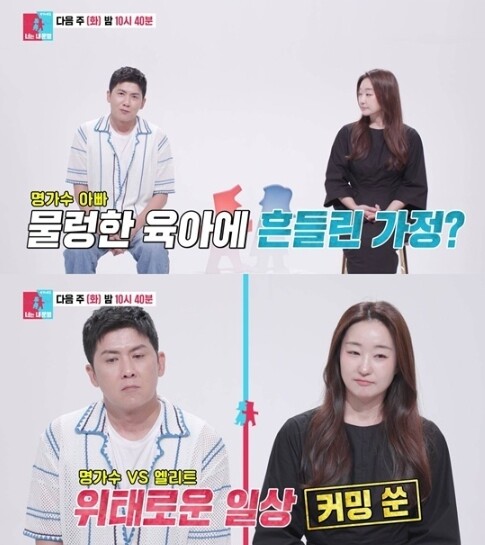 [SBS 너는 내 운명] 홍경민 “와이프와의 우정 흔들리고 있는 게 아닌가” 육아이몽으로 시작된 부부 갈등?