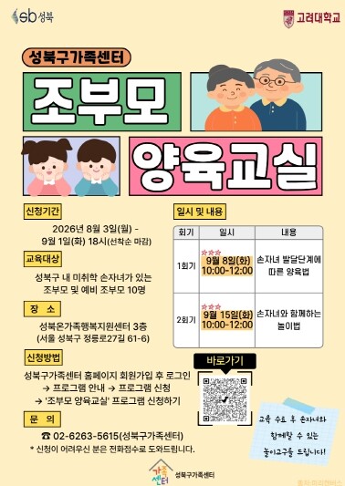성북구, 조부모 양육 부담 덜어준다…...