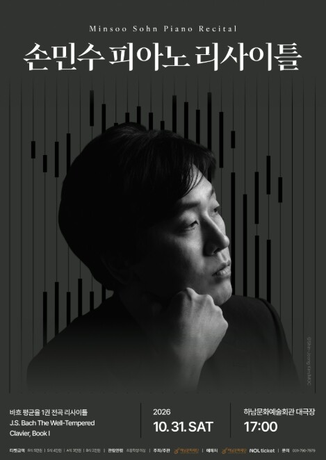 하남문화재단, 세계적 피아니스트 손민...