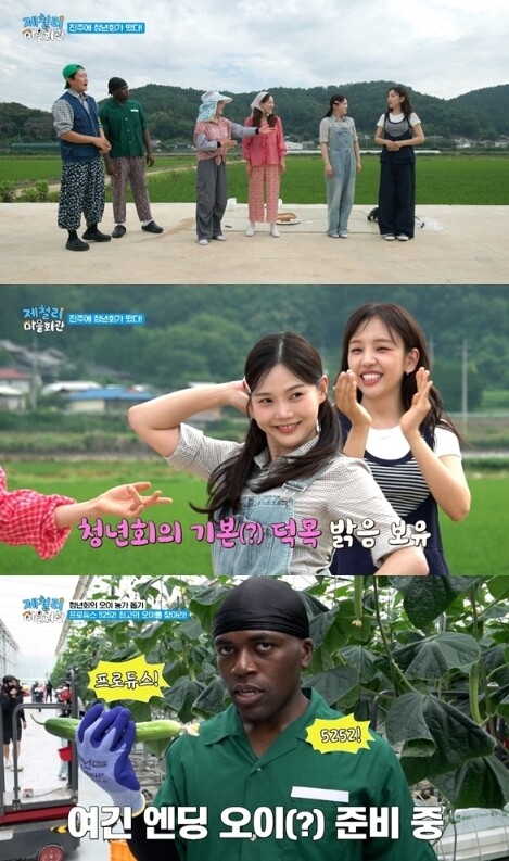 [SBS 제철리 마을회관] “연예계 유일한 대호 라인!” 오마이걸 효정 합류 / 송가인의 짠내 나는 초등팬심 잡기 도전