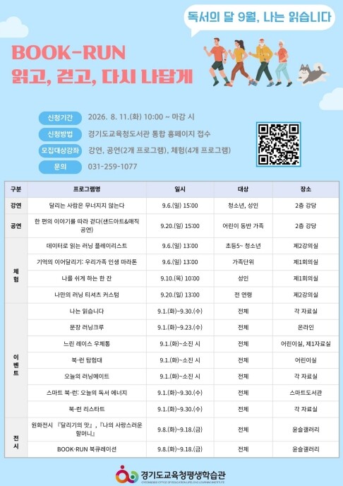 경기도교육청평생학습관,