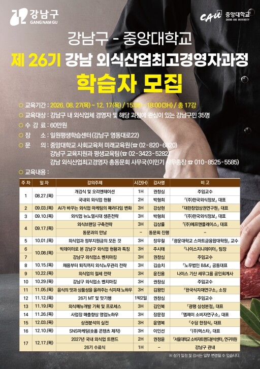 강남구, 평생교육으로 외식산업 전문 ...