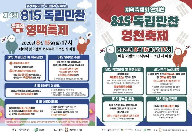 서대문구 "광복절엔 독립문 영천시장으...