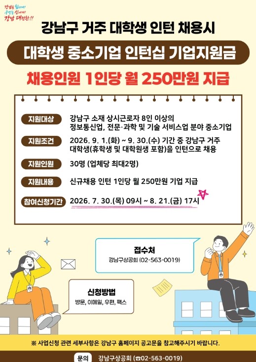강남구, 대학생에 첫 실무경험 지원…...