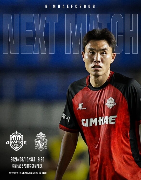 김해FC, 15일 경남FC와 ‘신불모산더비’ 서 홈 첫승에 도전