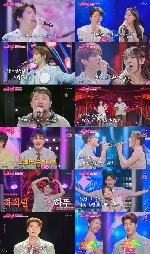 TV CHOSUN [미스트롯 포유] 
