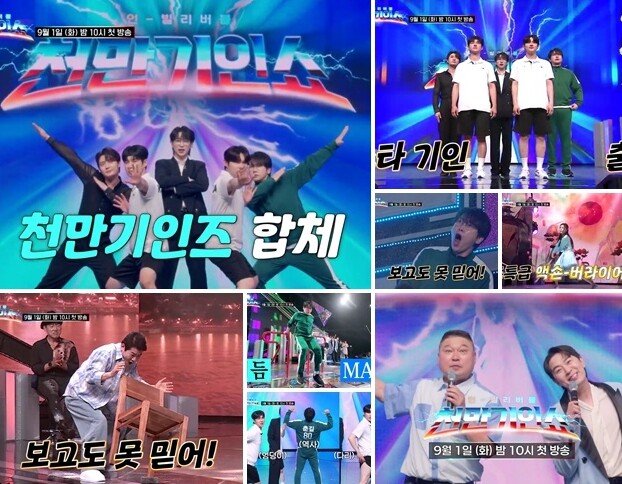 TV CHOSUN [천만기인쇼] 