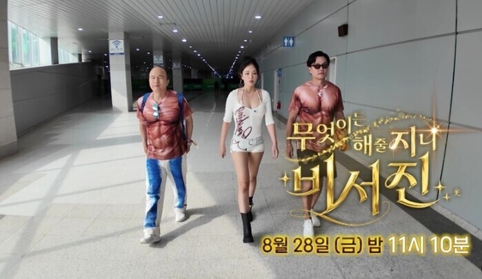 [SBS 비서진] 1회 예고 공개…이서진X김광규, 비비 못 알아보고 “비비야? 아니지?” 첫 만남부터 삐걱 ‘폭소’