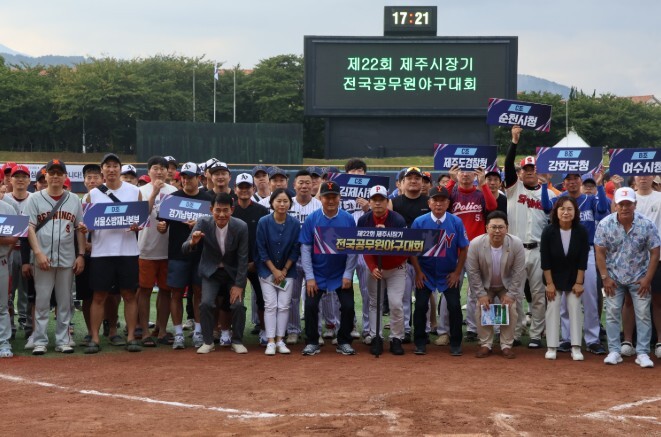 제주시, 전국 공무원 야구인 제주서 화합의 승부 펼친다