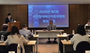 경기도교육청, 주민의 목소리가 곧 예산이 되다 2026년 주민참여예산자문위원회 개최