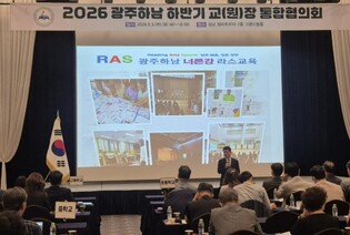 광주하남교육지원청, 너른(廣)강(河) R.A.S.교육으로 학생 맞춤형 문예체 생태계 연다