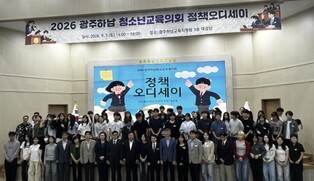 광주하남교육지원청, '학생의 생각이 정책이 되다'
