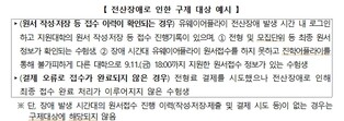 교육부 · 대교협 대입 원서접수시스템 장애 관련 구제 방안 공동으로 마련