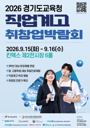 경기도교육청, 직업계고 학생의 꿈과 미래를 잇는 도약의 장 마련