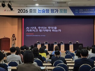 정답 외우기 아닌 ‘생각하는 힘’ 키운다! 경기도교육청, AI 시대 논술형 평가 대전환 모색