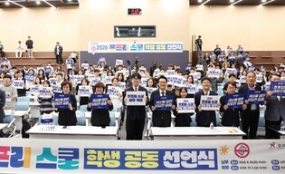 경기도교육청 북부청사에서 ‘폰프리 스쿨 학생 공동 선언식’