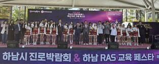 광주하남교육지원청·하남교육재단 '벽깨기의 힘찬 동행' 진로박람회와 RAS교육 페스타 연계… 학교와 지역의 배움을 한자리에