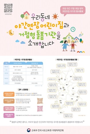 늦은 퇴근 ‧ 휴일 근무 시 돌봄, ‘틈새돌봄 정보무늬(QR코드)‘로 확인하세요