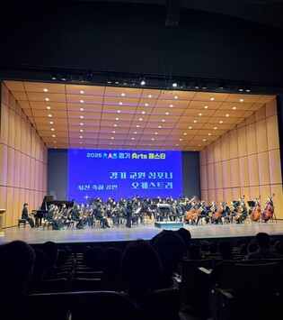 경기도교육청, ‘2026 RAS, 경기 학생예술축제’ 개최