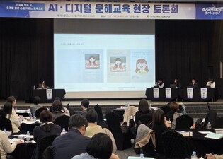 경기도교육청, AI·디지털 문해교육 현장 토론회 개최