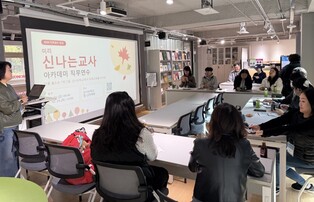 경기도교육청, 공교육 안에서 만나는 미래학교! ‘미리 신나는교사 아카데미’ 직무연수 성료