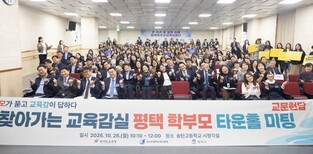안민석 교육감, 평택·안성에서 학부모들과 타운홀 미팅...내년부터 학교 현장에서 체험학습이 활성화될 수 있도록 지원